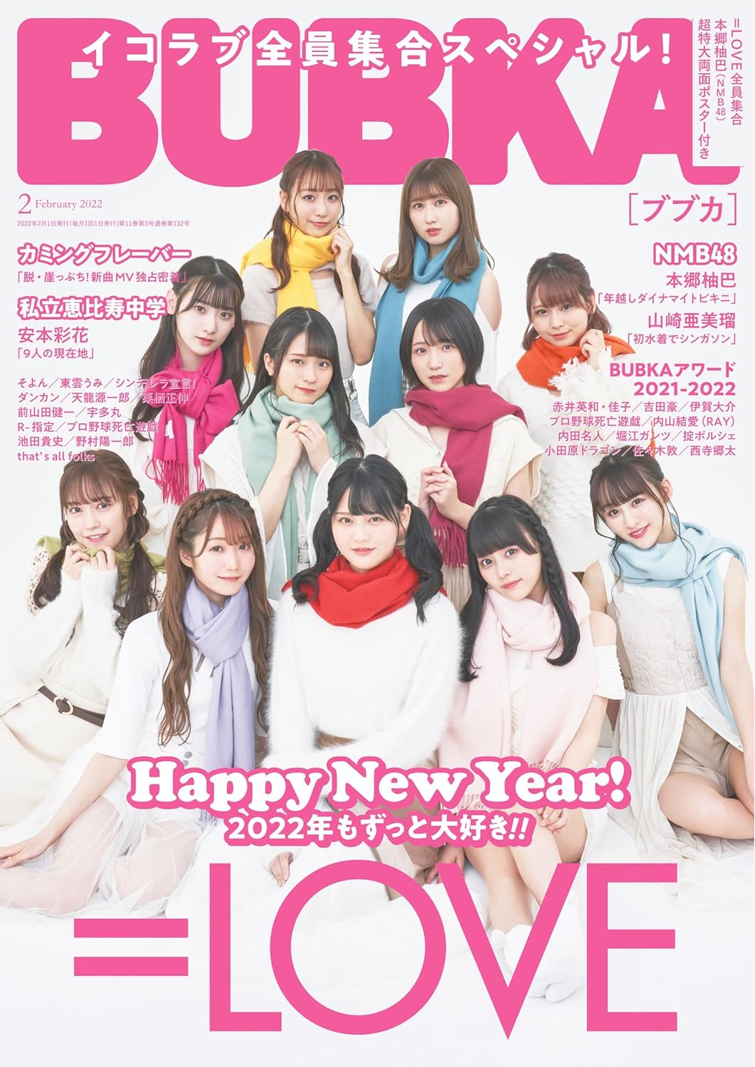 BUBKA (ブブカ) 2022年 2月号