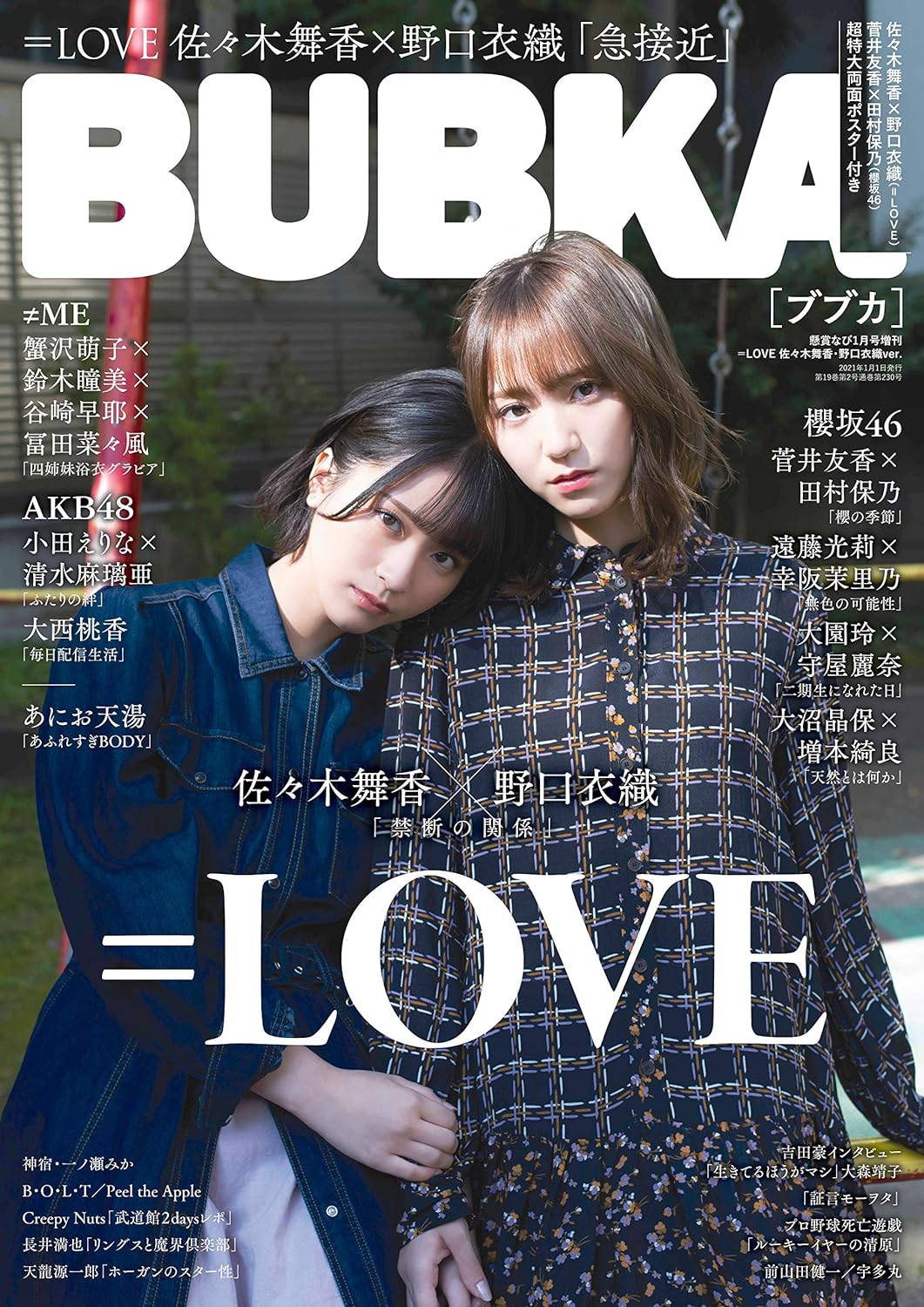 BUBKA 2021年 1月号増刊